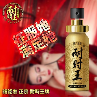 古圣堂印度神油耐時(shí)王延時(shí)噴劑10ml 新款男士外用噴霧劑